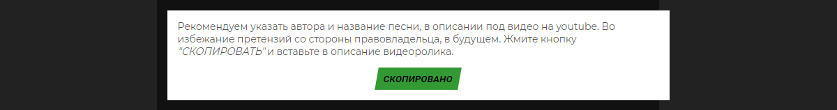 скопіювати автора пісні