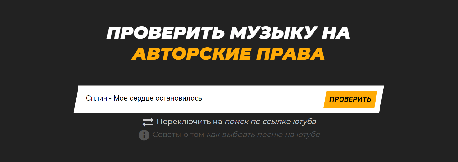 перевірити музику по назві пісні