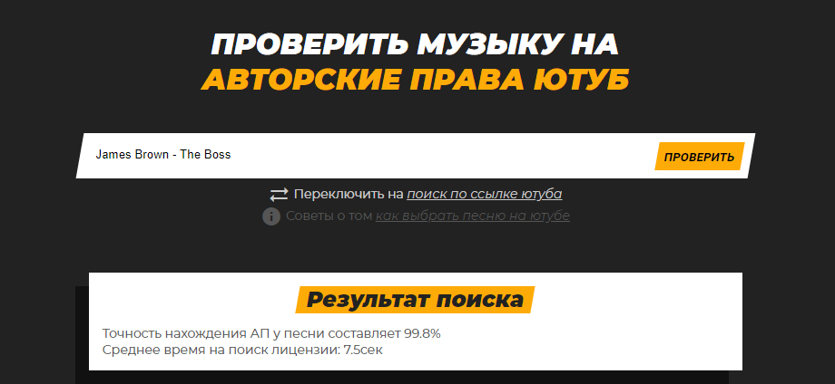 перевірити музику по назві 